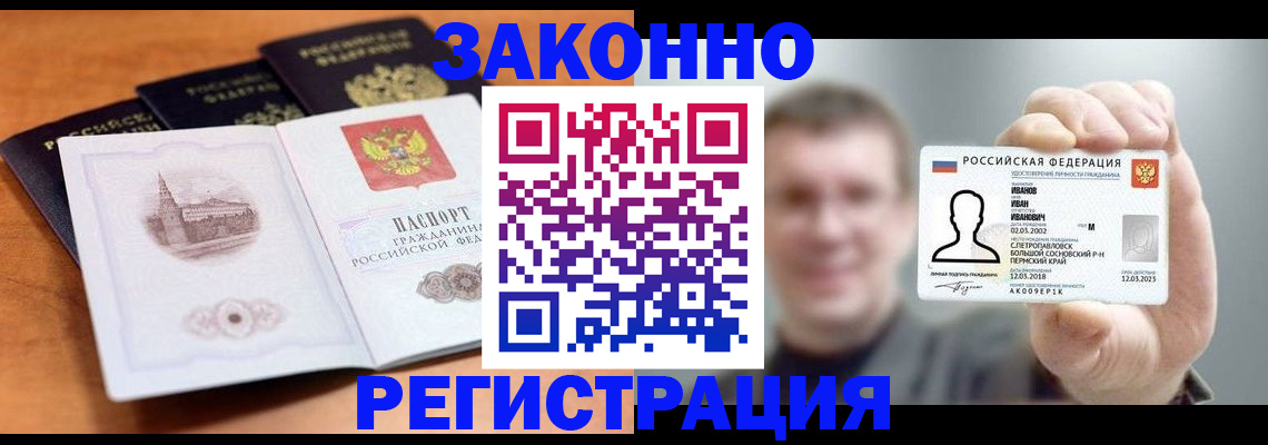 прописка регистрация в Мончегорске