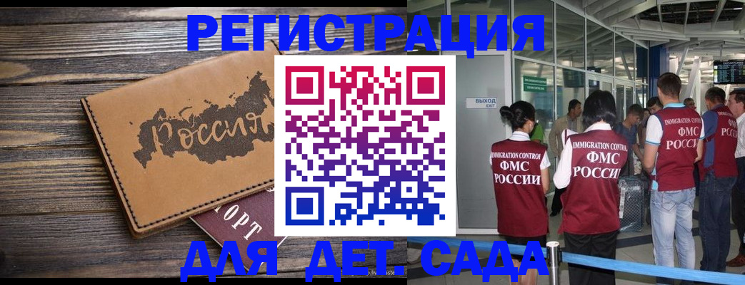 временная регистрация в Мончегорске